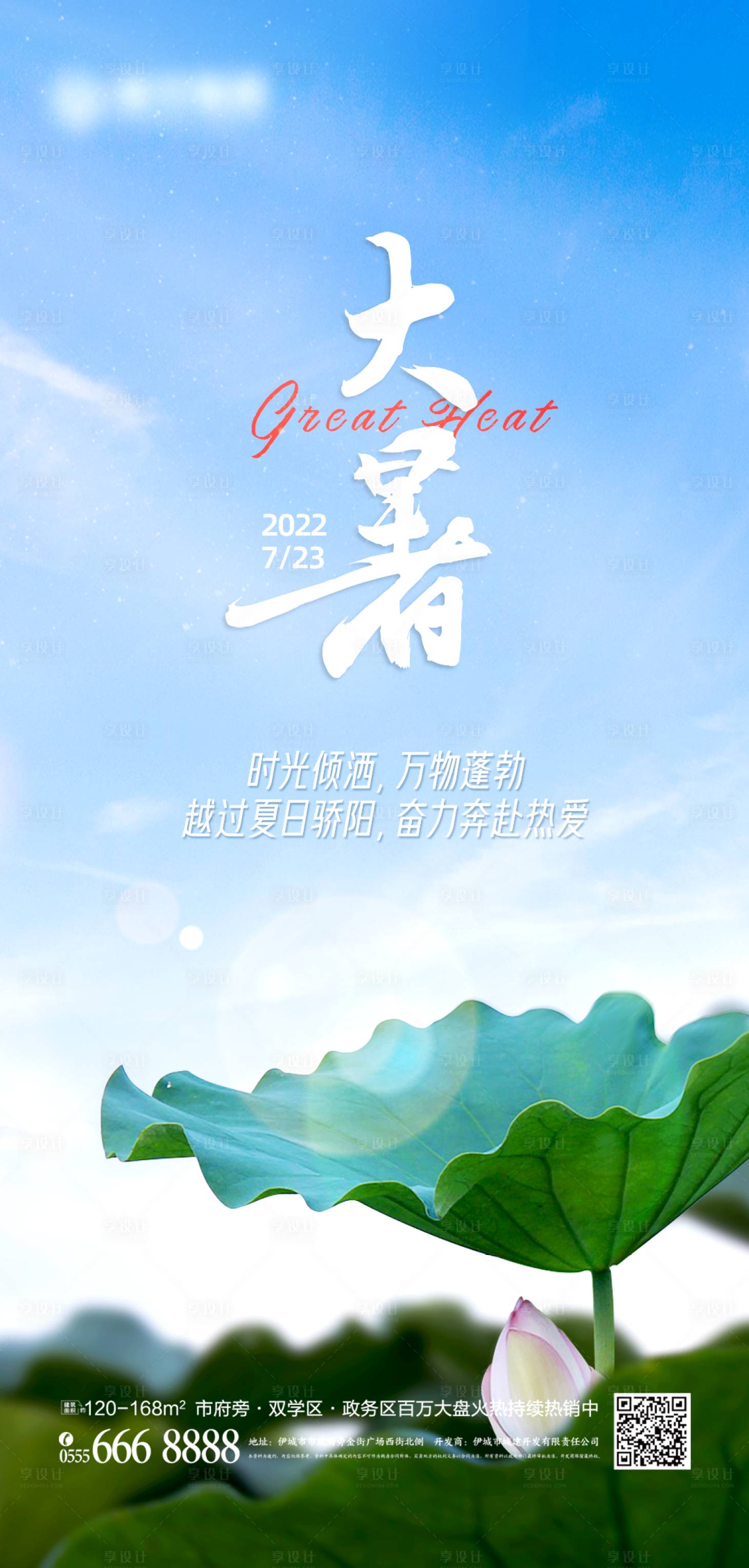 源文件下载【享设计】搜索编号：52410011253627770【夏至小暑大暑处暑节气系列海报】