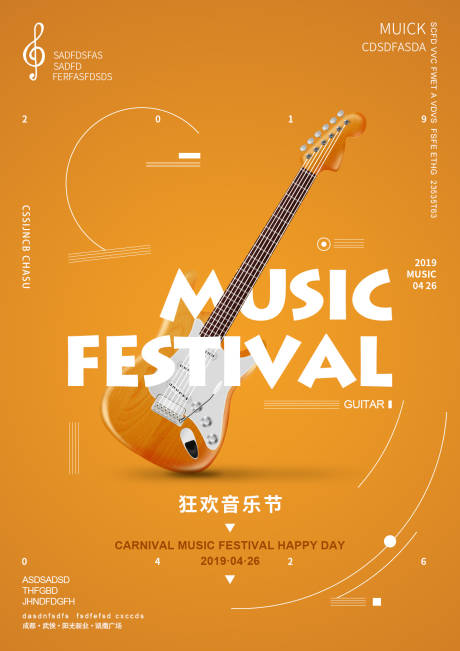 源文件下载【音乐节宣传海报】编号：92450010971893016