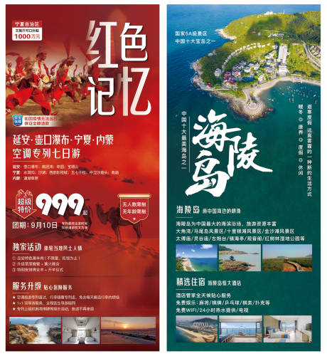 源文件下载【旅游广告展架】编号：20220706143832481