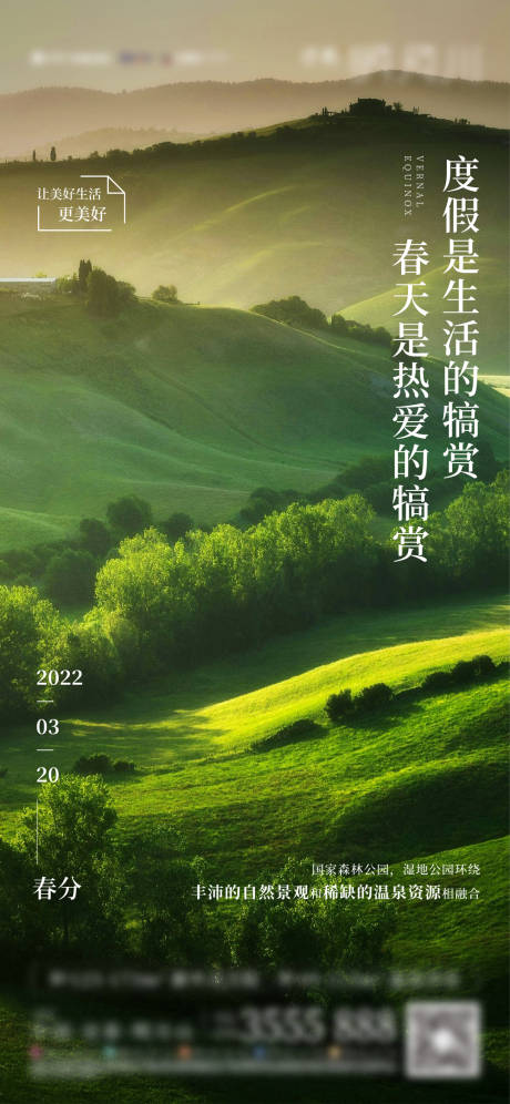 源文件下載【享設計】搜索編號：68000011202422351【春分海報】