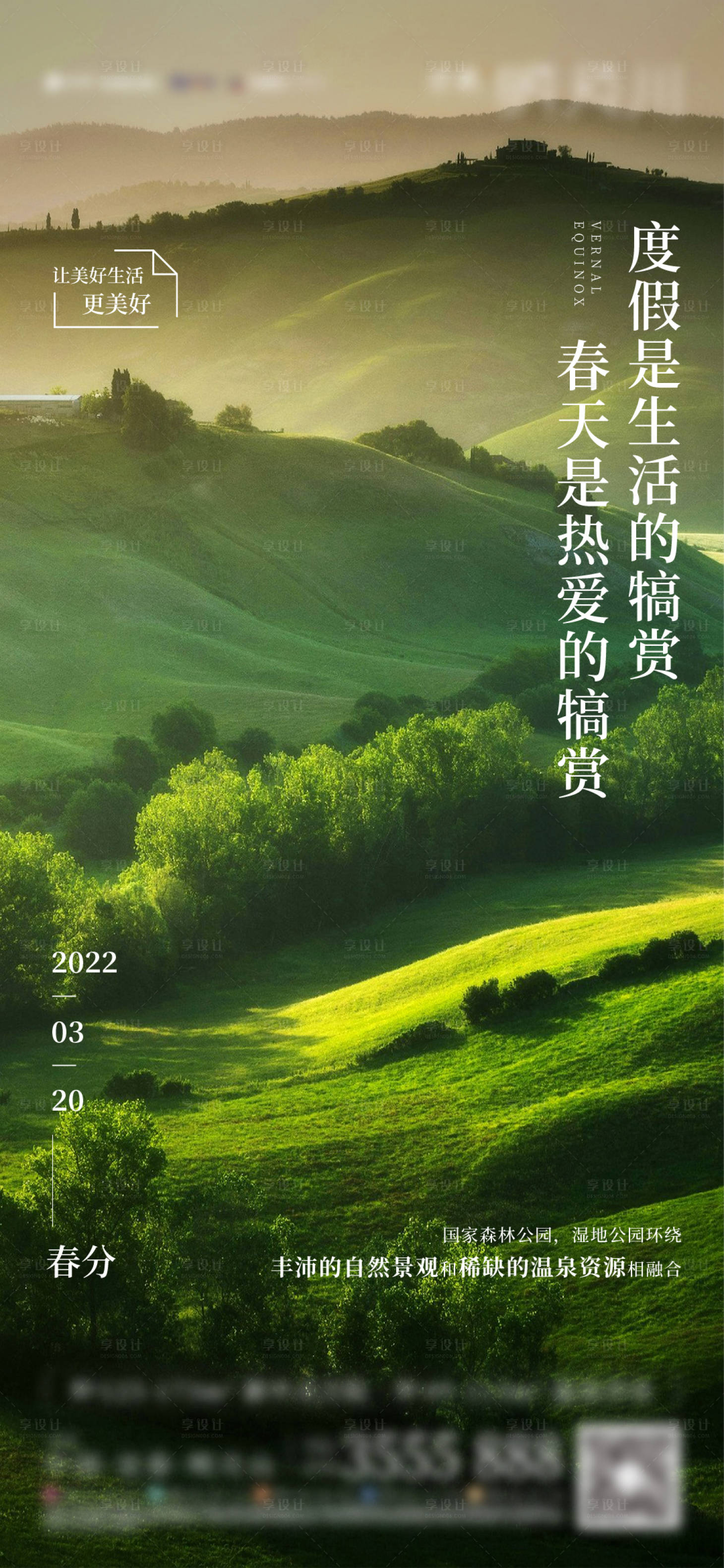 源文件下载【享设计】搜索编号：68000011202422351【春分海报】