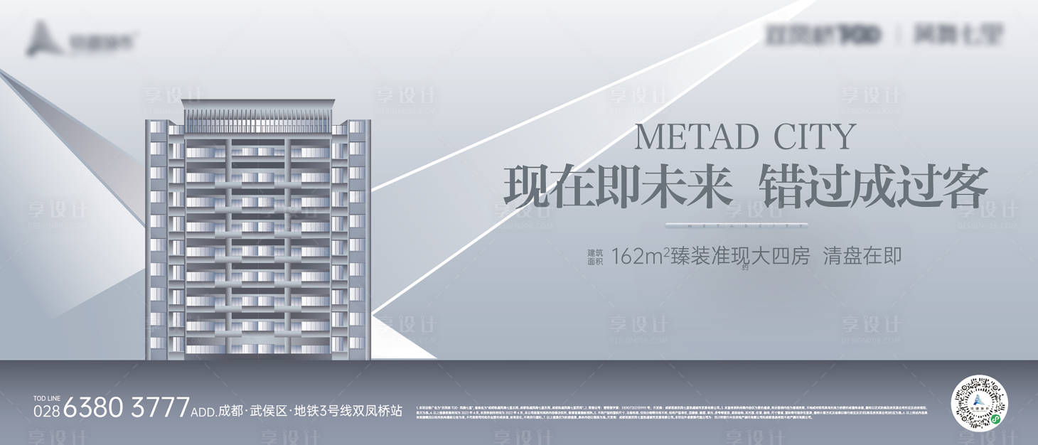 源文件下载【享设计】搜索编号：89640011223915470【地产高端清盘海报】