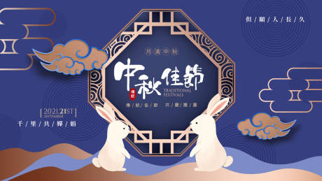 源文件下载【中国风唯美中秋节banner】编号：20220704111833280