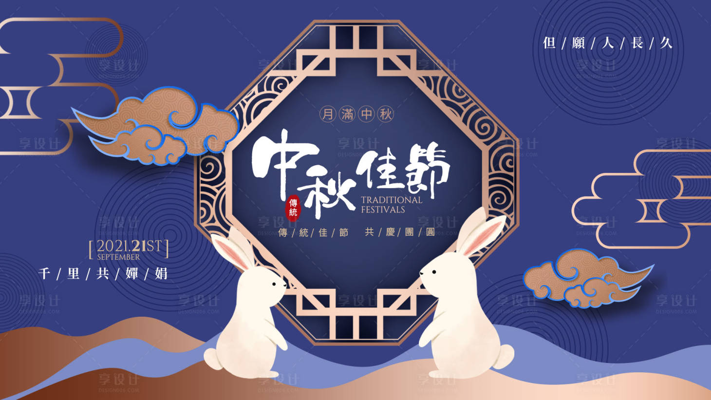 源文件下载【享设计】搜索编号：10730010875284632【中国风唯美中秋节banner】