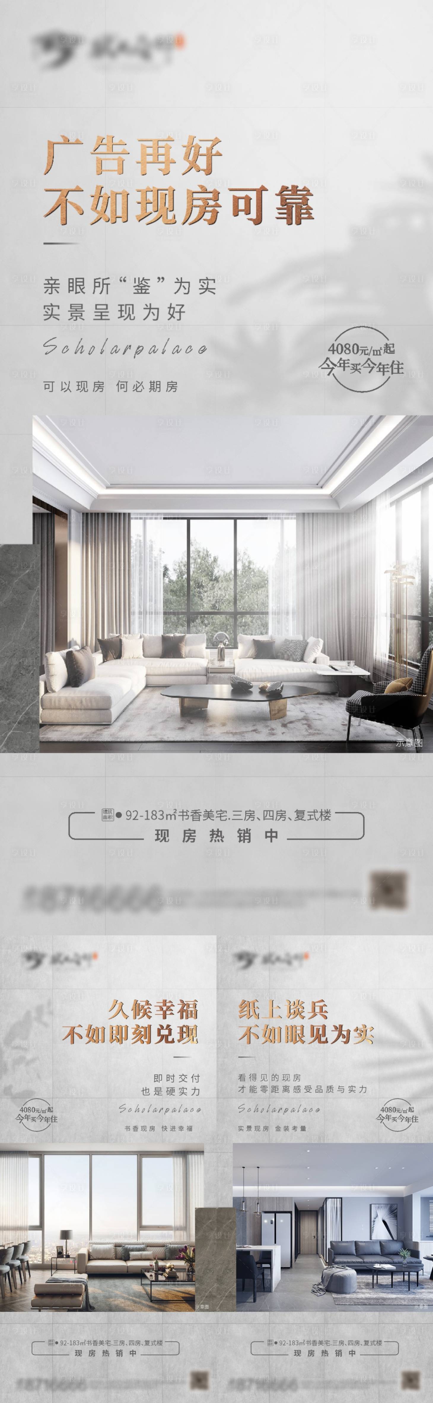 源文件下載【享設(shè)計(jì)】搜索編號(hào)：41610010944679869【地產(chǎn)準(zhǔn)現(xiàn)房?jī)r(jià)值點(diǎn)配套系列海報(bào)】