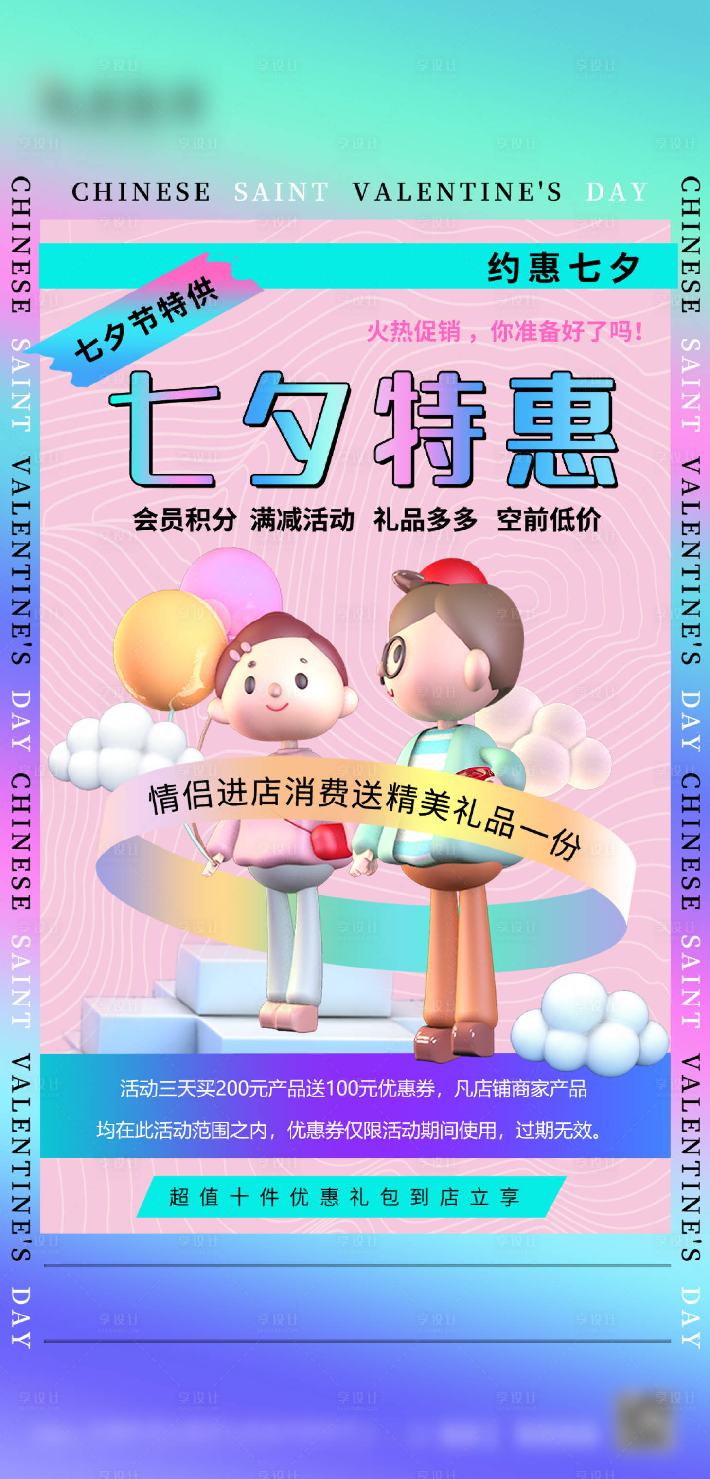 源文件下载【享设计】搜索编号：36400011242875124【地产七夕特惠活动海报】