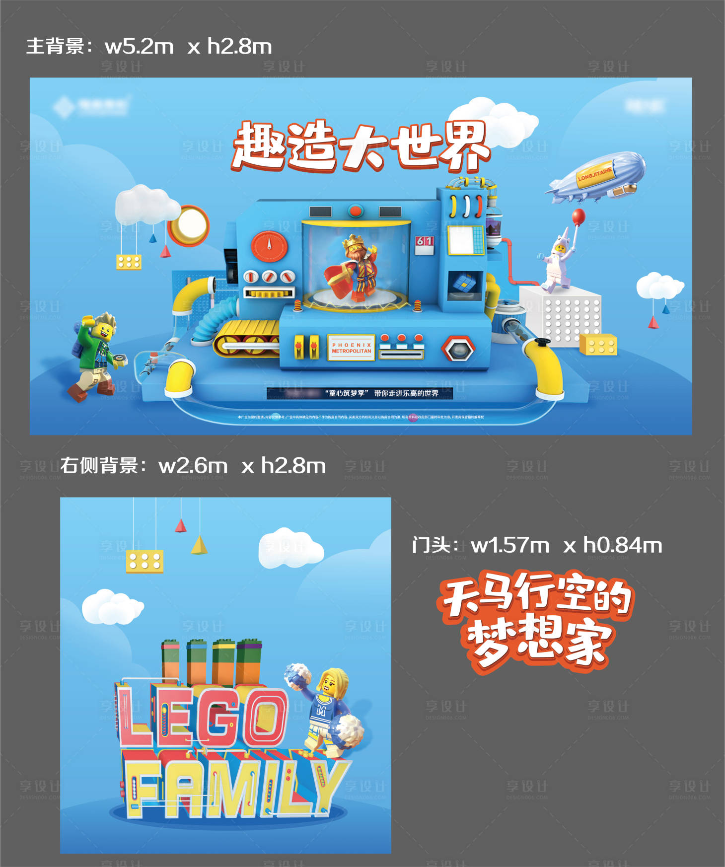 源文件下載【享設計】搜索編號：81020011136202982【樂高活動展板】