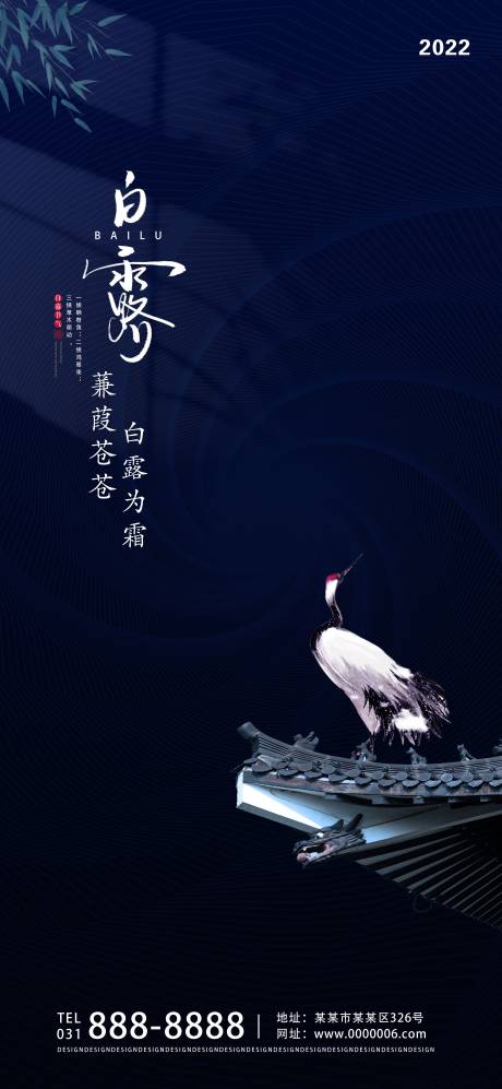 源文件下载【享设计】搜索编号：57050011261206800【二十四节气白露海报】