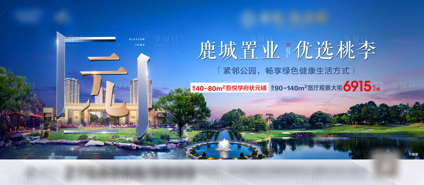 源文件下载【享设计】搜索编号：23530011096306249【地产洋房展板】