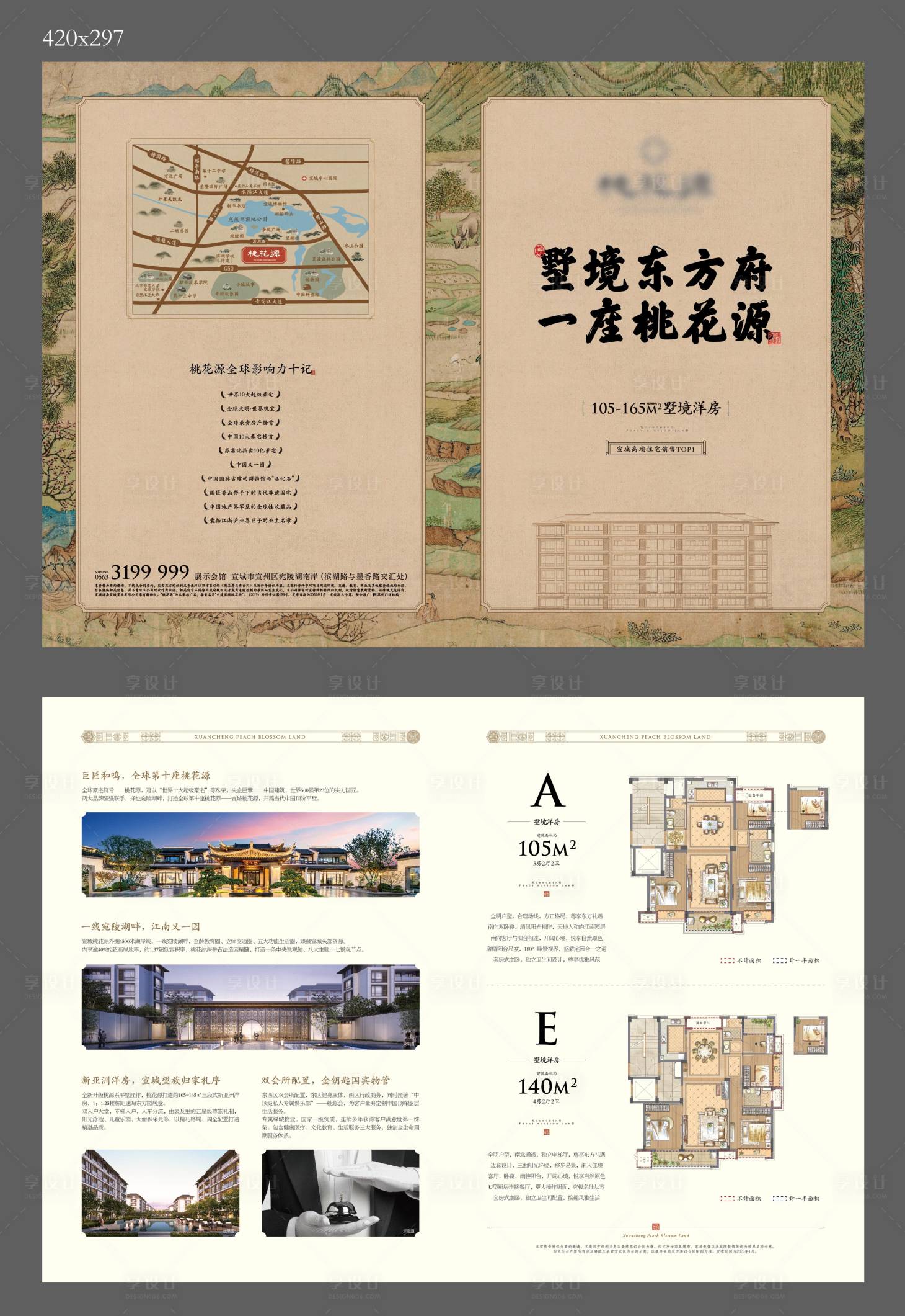 源文件下載【享設計】搜索編號：56630011191685264【中式豪宅合院戶型二折頁】