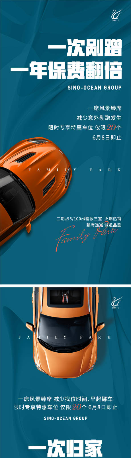 源文件下载【地产车位系列海报】编号：99360010970014759