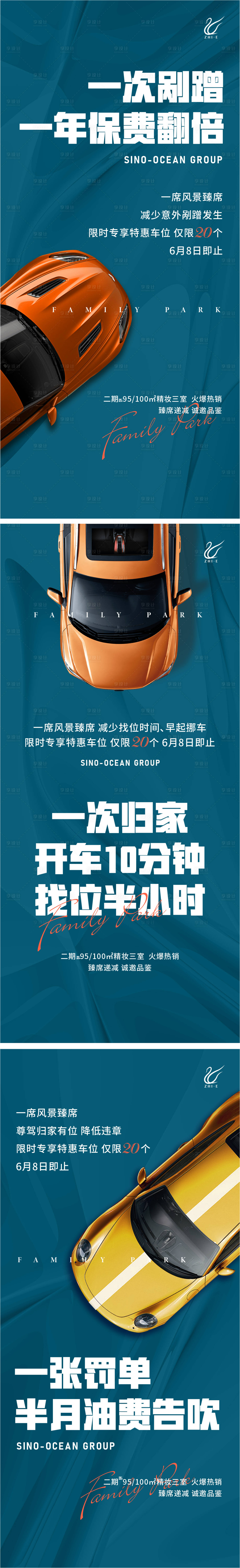 源文件下载【享设计】搜索编号：99360010970014759【地产车位系列海报】