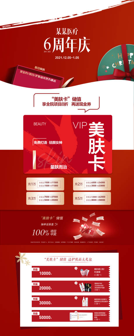 源文件下载【医美圣诞节元旦活动周年庆易拉宝展架】编号：69660010917501131
