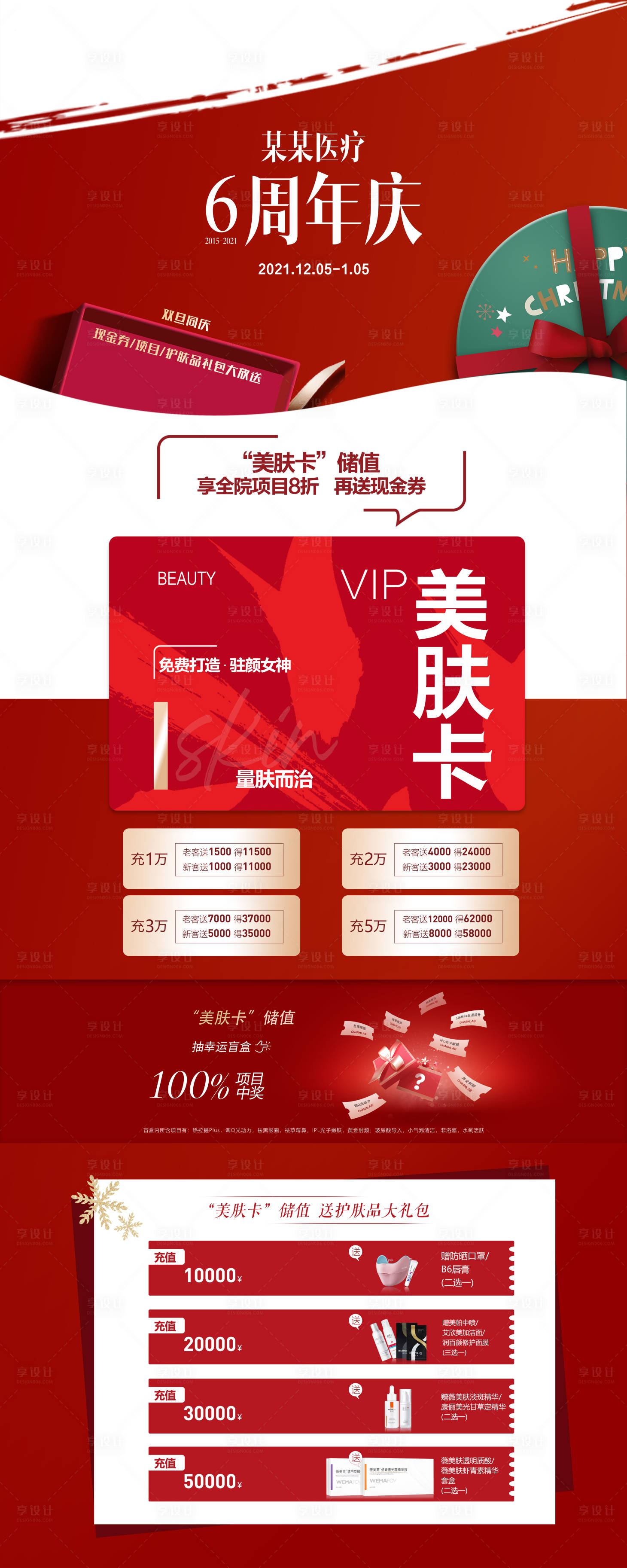 源文件下载【医美圣诞节元旦活动周年庆易拉宝展架】编号：69660010917501131
