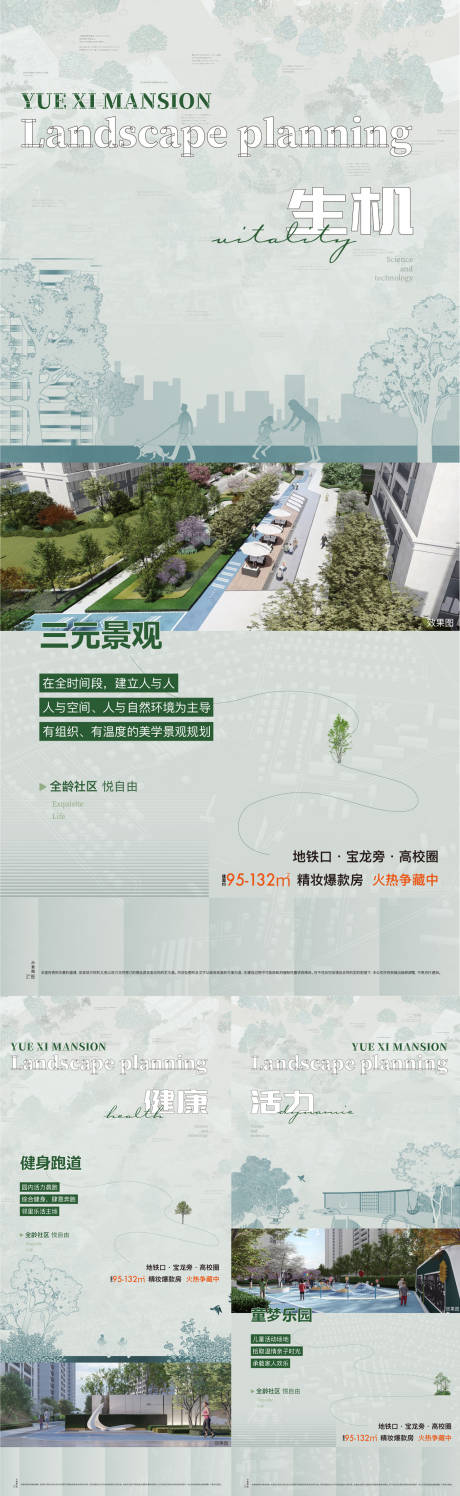 源文件下載【地產園林規劃價值點系列海報】編號：55730011238926726