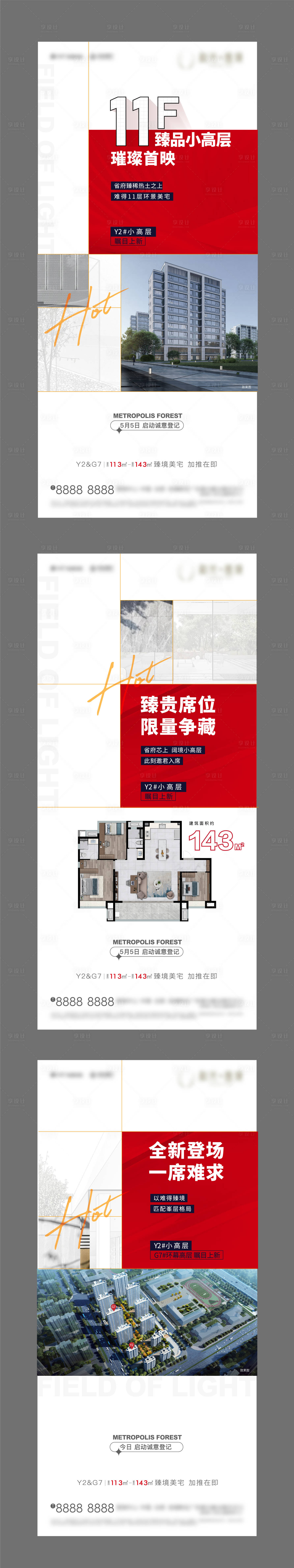 源文件下载【享设计】搜索编号：87220011165064709【地产加推系列海报】