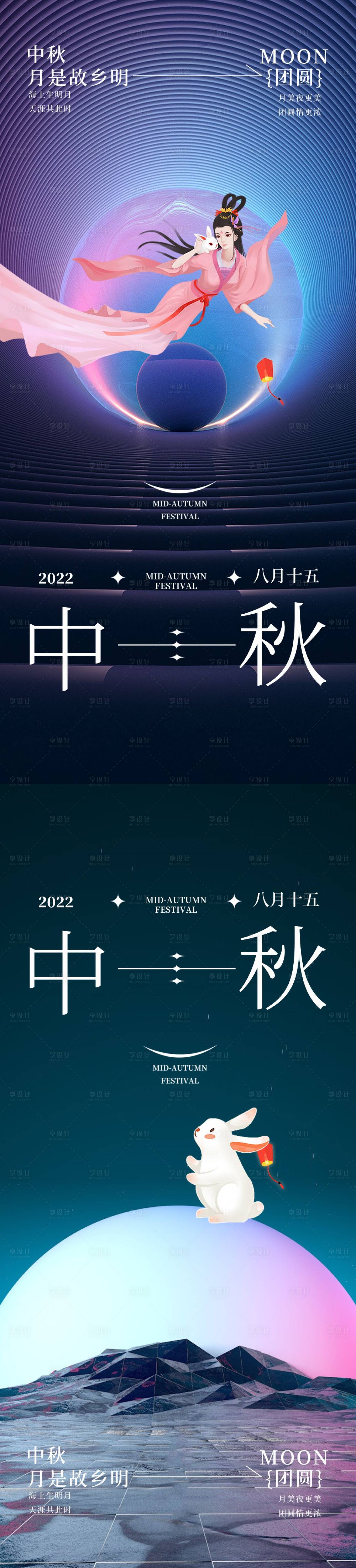 源文件下載【享設計】搜索編號：94020011146046672【中秋節系列海報】