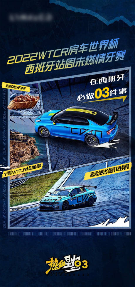 源文件下载【夏季汽车比赛世界杯活动海报】编号：50600011315552962