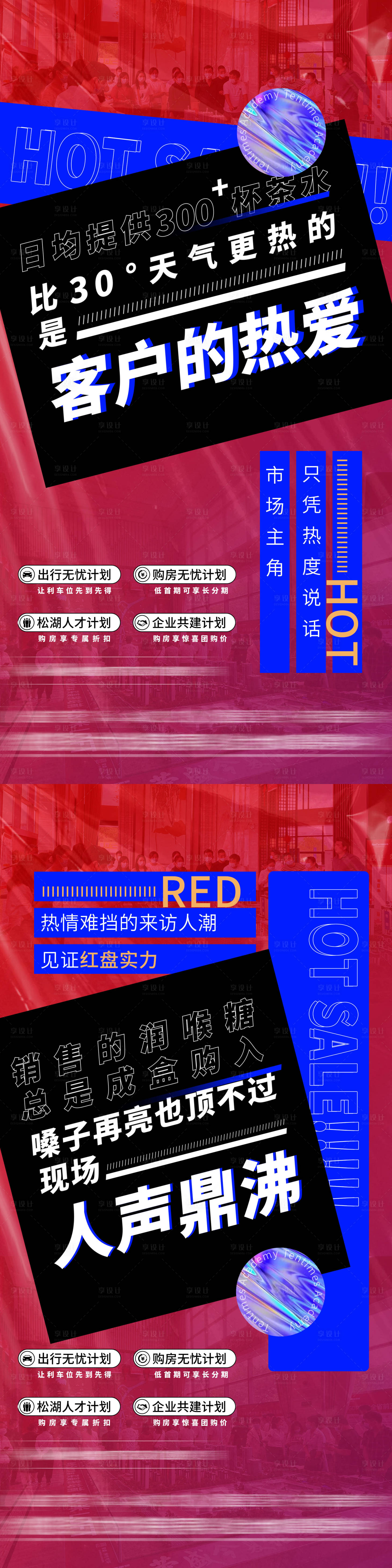源文件下載【享設計】搜索編號：70690011019931993【房地產公寓周末熱銷潮流單圖紅稿】