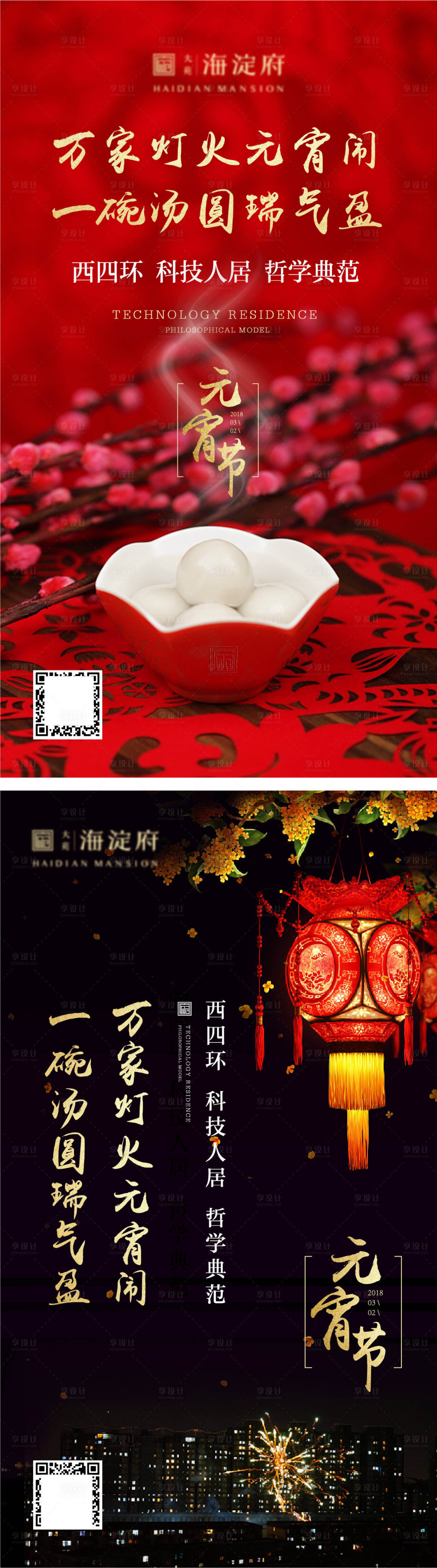 源文件下載【享設計】搜索編號：99310010959494396【元宵佳節海報】