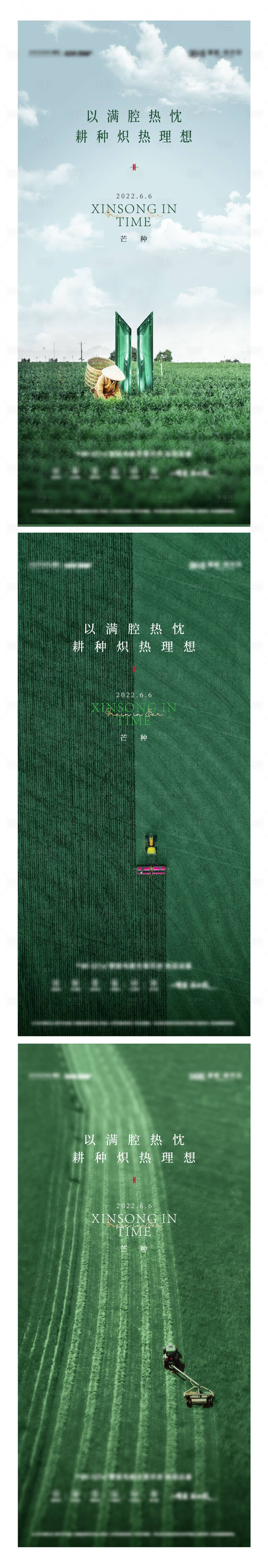 源文件下載【享設(shè)計(jì)】搜索編號(hào)：33520010836341103【芒種單圖 】