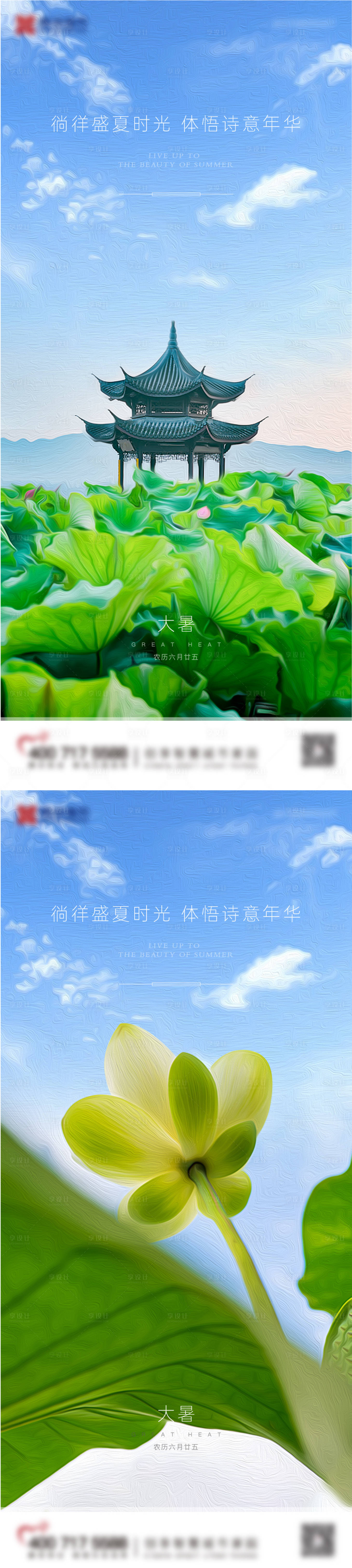 源文件下載【享設(shè)計】搜索編號：42550011138479851【大暑海報】