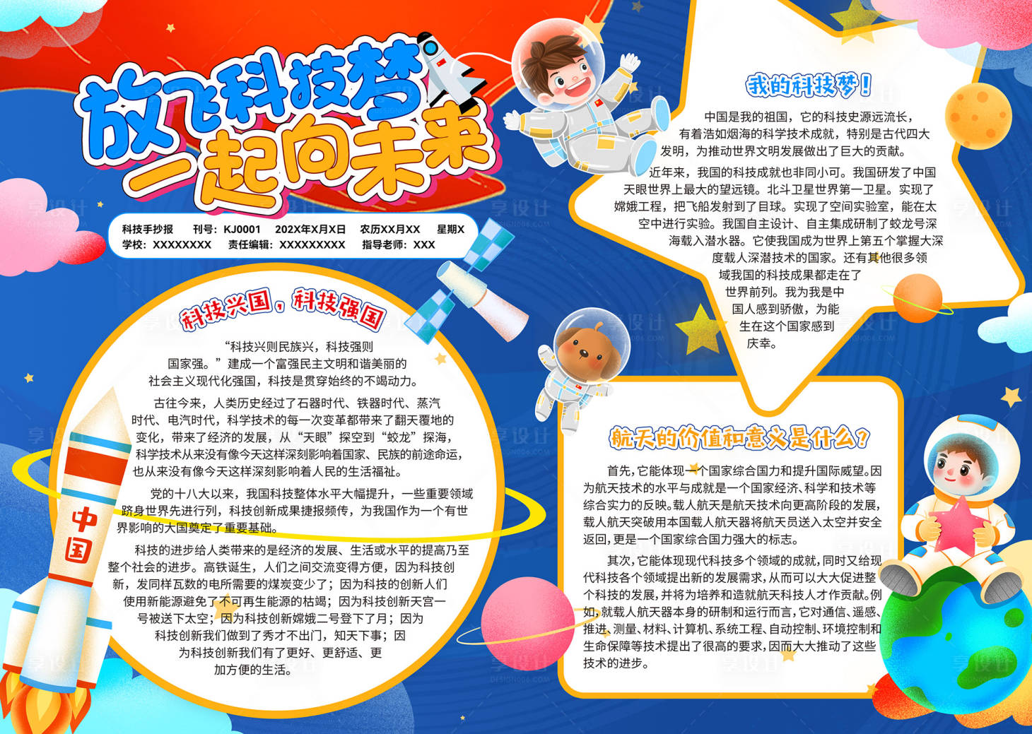源文件下载【科技教育背景板】编号：52900011324668785