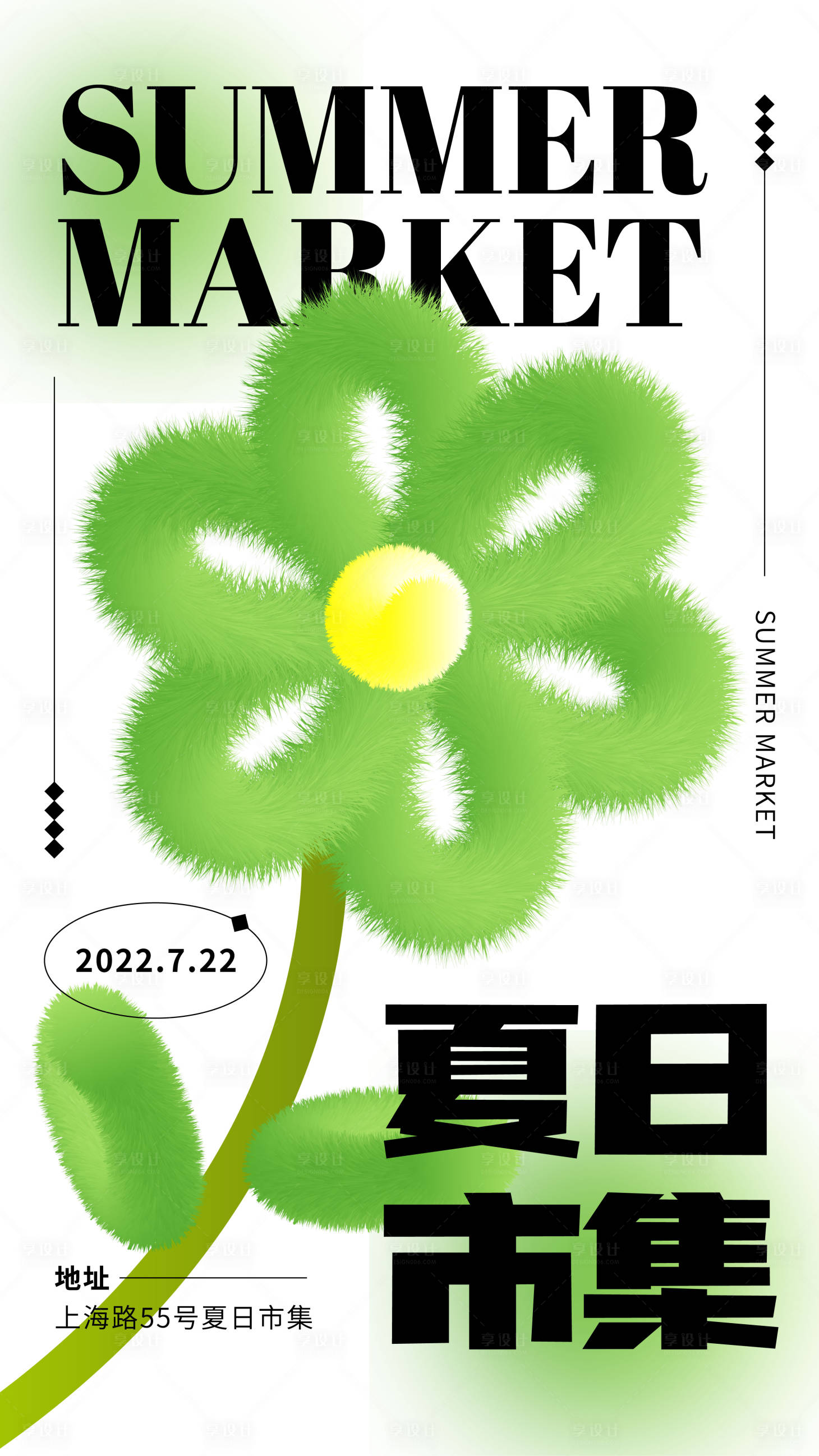 源文件下載【享設計】搜索編號：31700011224441788【夏日市集清新花朵海報】