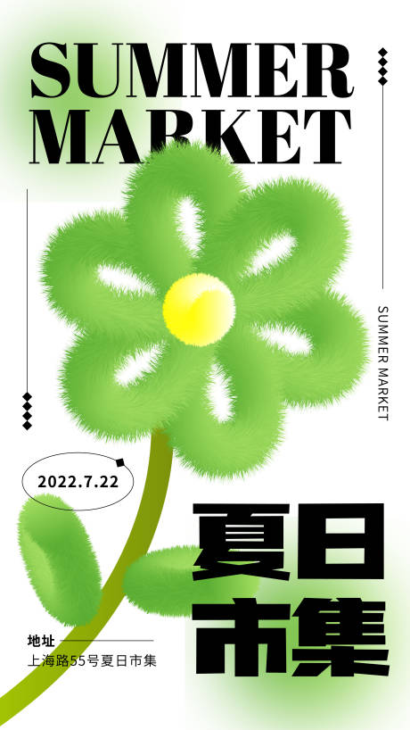 编号：20220722152126852【享设计】源文件下载-夏日市集清新花朵海报