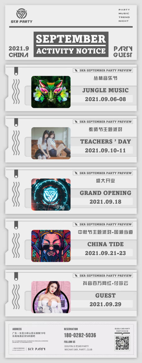 源文件下載【享設計】搜索編號：12450010842468574【酒吧活動預告長圖海報】