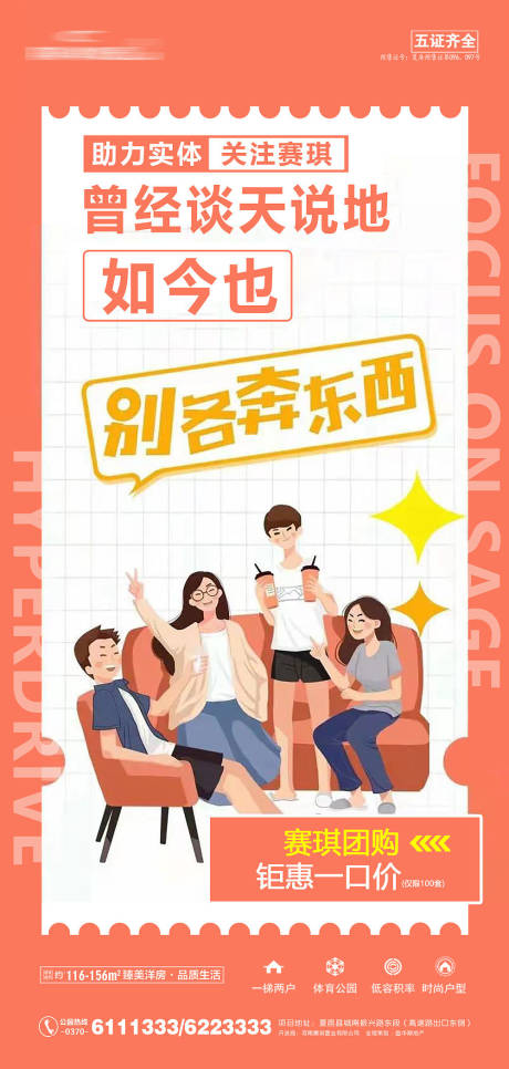 源文件下载【地产拼团海报】编号：63690010980473283