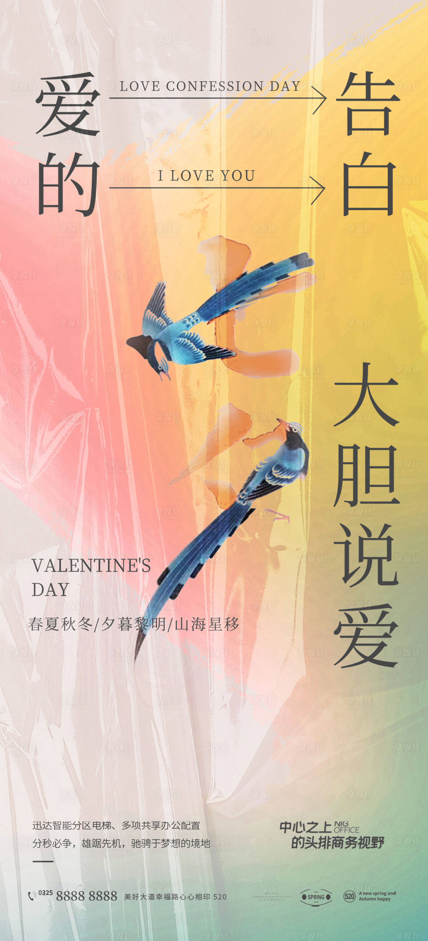 源文件下载【享设计】搜索编号：28590011058653808【七夕情人节海报】