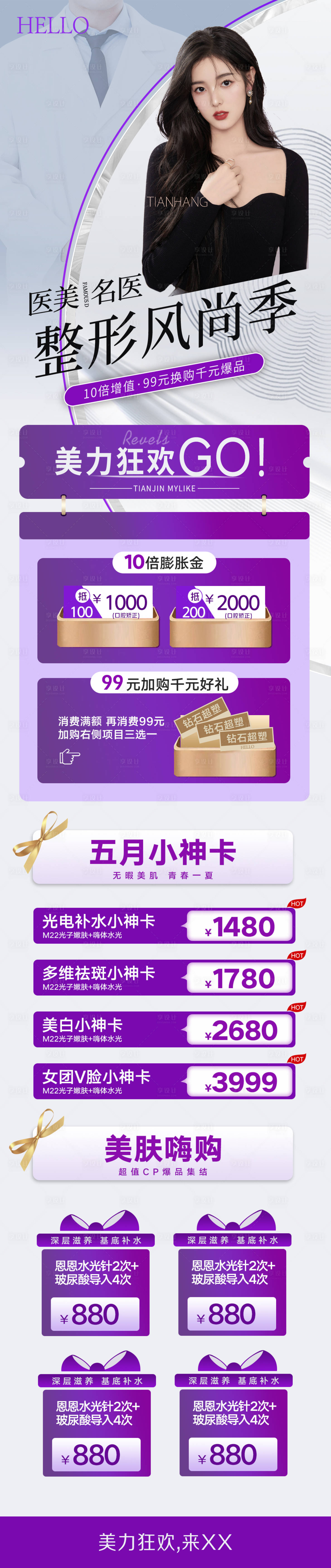 源文件下載【醫(yī)美詳情頁】編號：40150011052133656