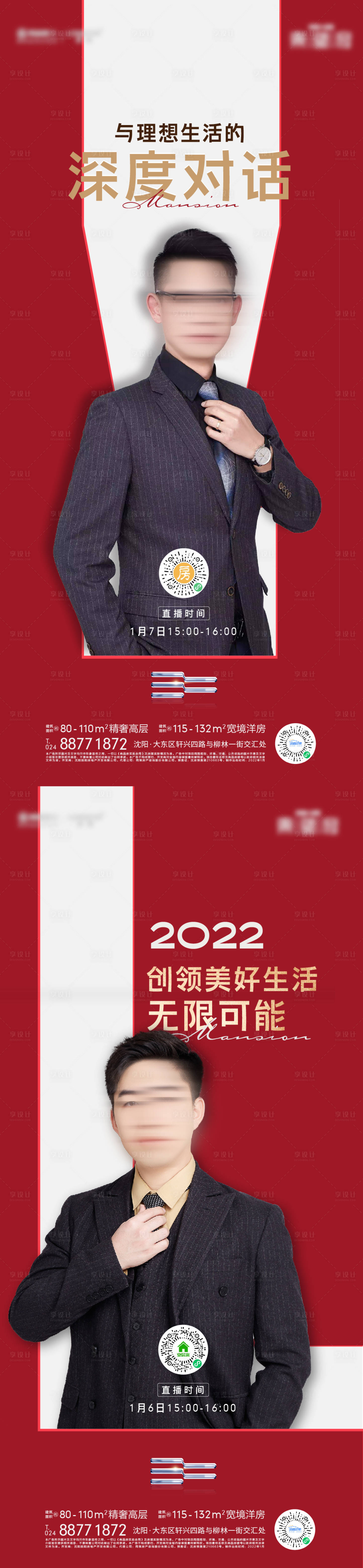 源文件下载【享设计】搜索编号：95170011210827279【销冠直播海报】