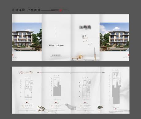 源文件下載【疊拼洋房戶型折頁】編號：88670010832516769