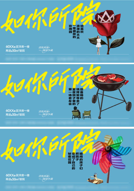 源文件下載【享設(shè)計(jì)】搜索編號(hào)：20410011071033340【房地產(chǎn)院子庭院廣告展板】