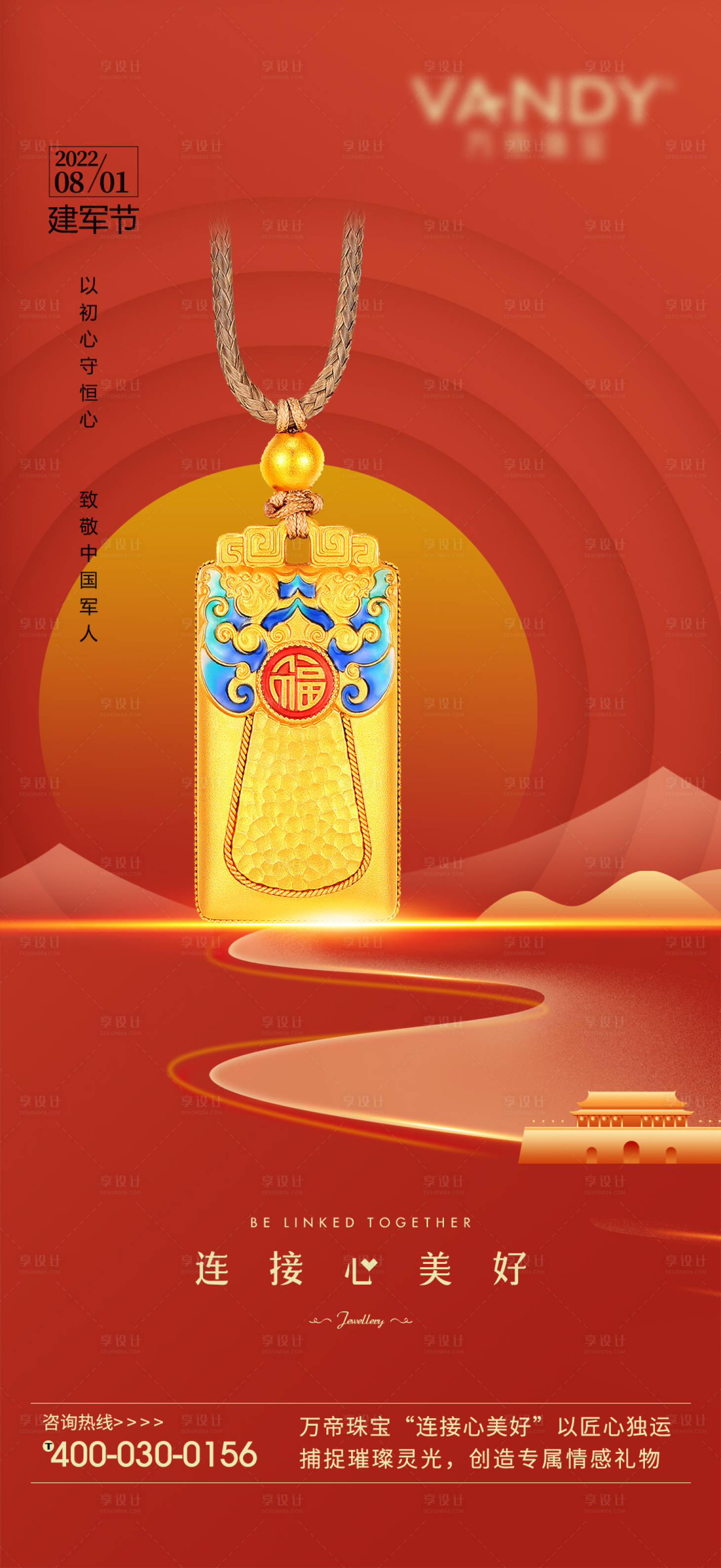 源文件下載【享設計】搜索編號：58180011379282937【建軍節海報】
