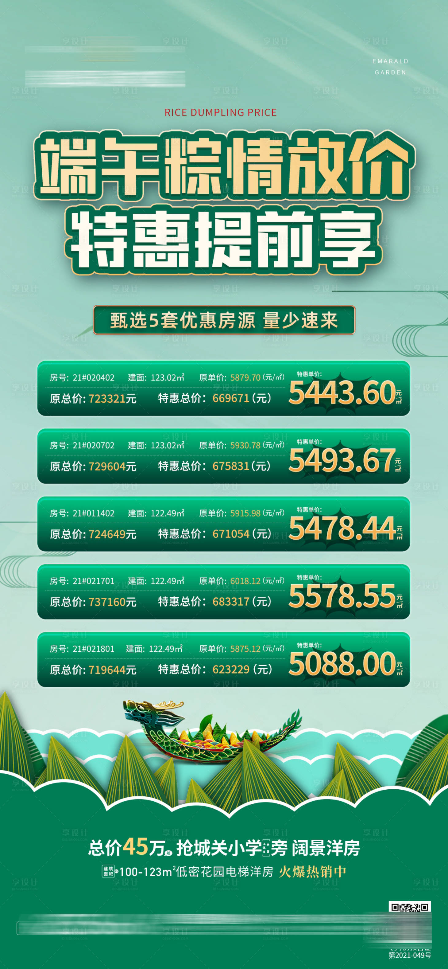 源文件下載【享設計】搜索編號：73980011346495461【端午節特價房】