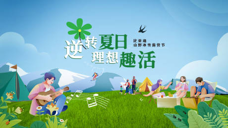 源文件下载【夏季露营活动背景板】编号：31700011109678208