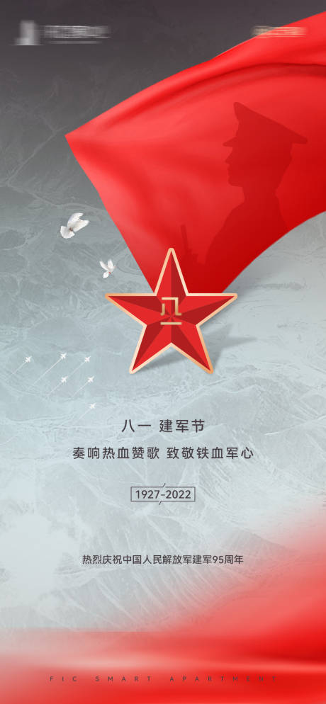 源文件下载【建军节海报】编号：24410011356639011