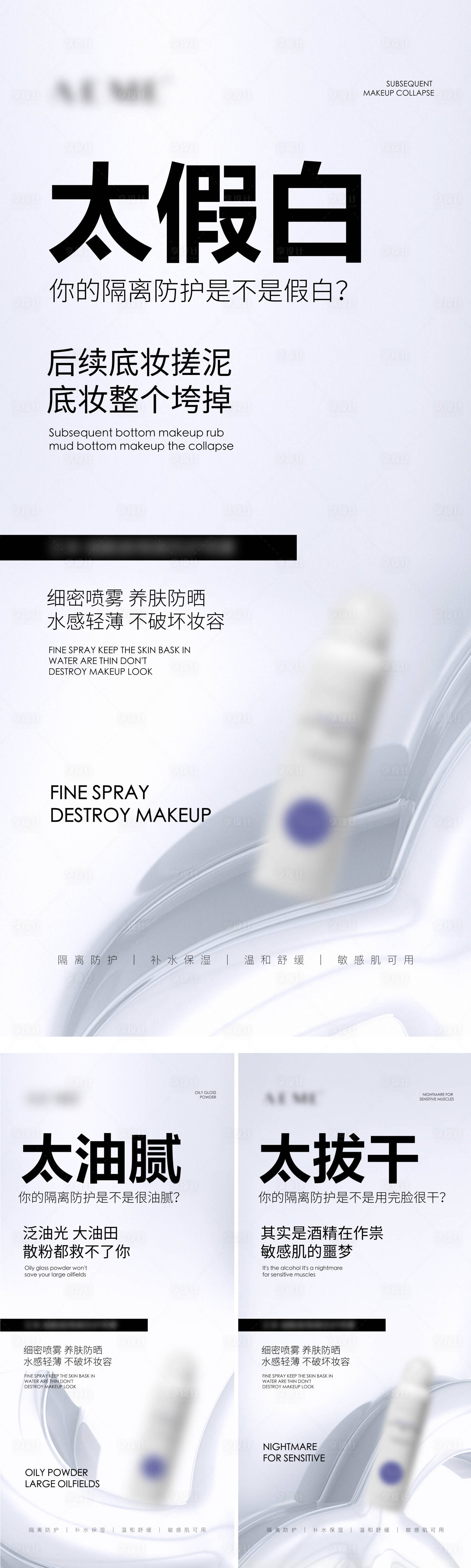 源文件下载【享设计】搜索编号：76000011080368551【防晒痛点海报】