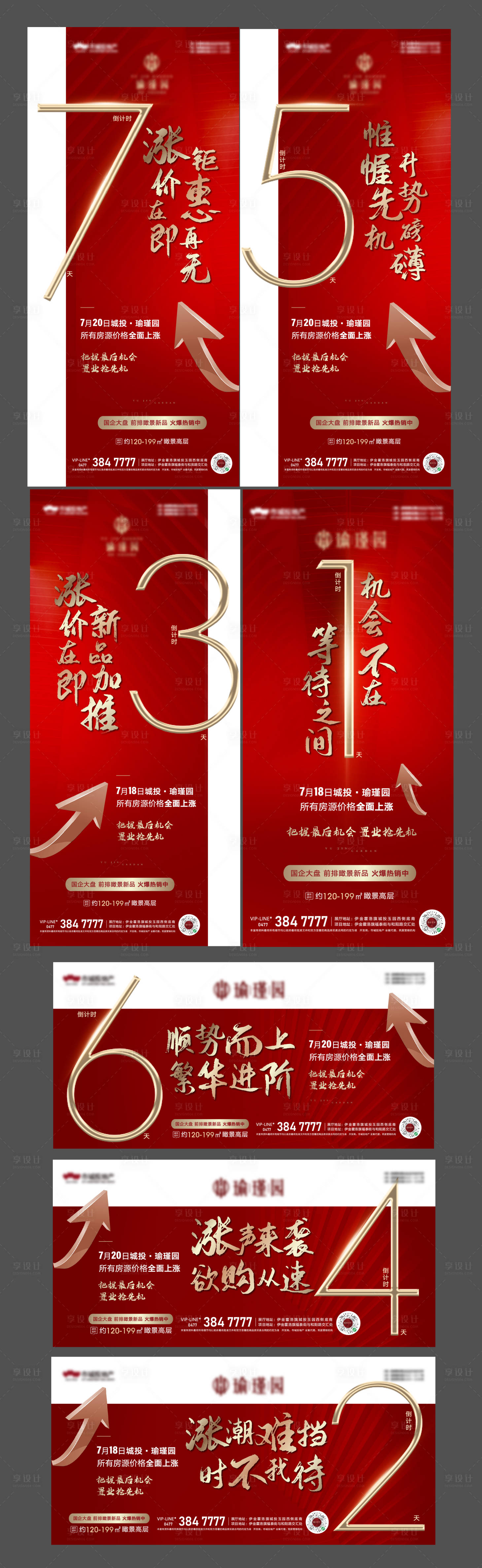 源文件下載【享設計】搜索編號：38360011215669807【大氣高端紅色漲價倒計時系列單圖創意】