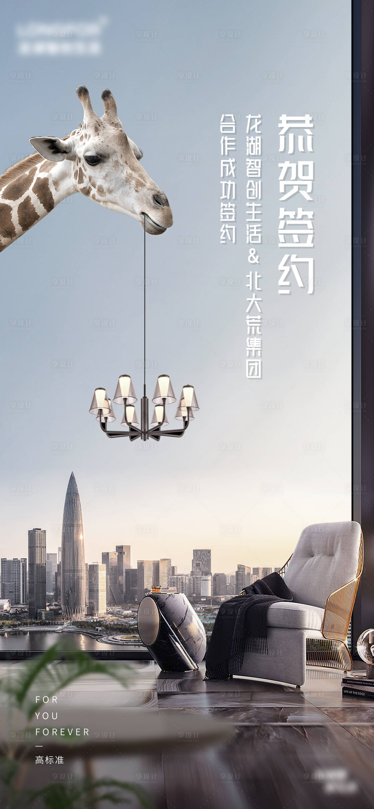源文件下载【享设计】搜索编号：22380011153718632【恭贺签约成功】