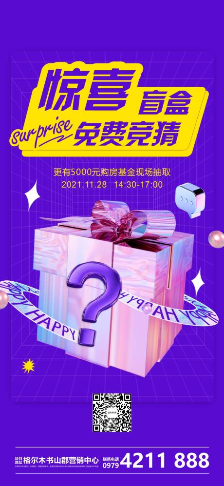 源文件下载【周末盲盒活动微信海报】编号：16970011251491495
