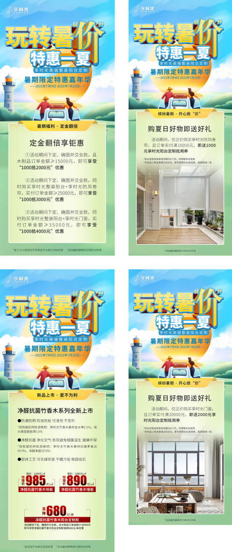 源文件下载【装修特惠海报】编号：83980010957753545