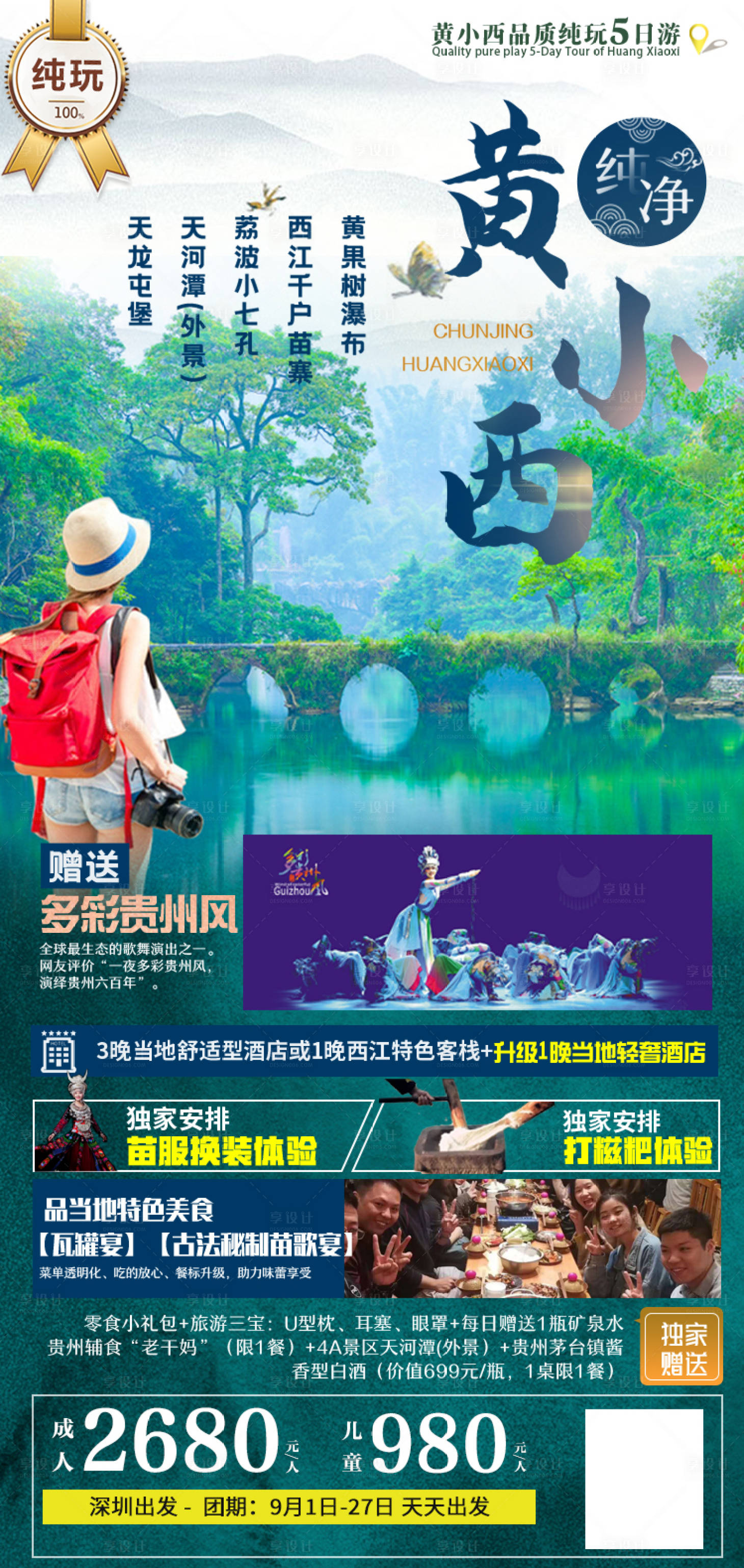 源文件下載【享設(shè)計(jì)】搜索編號(hào)：32610011226976803【純凈黃小西海報(bào)】