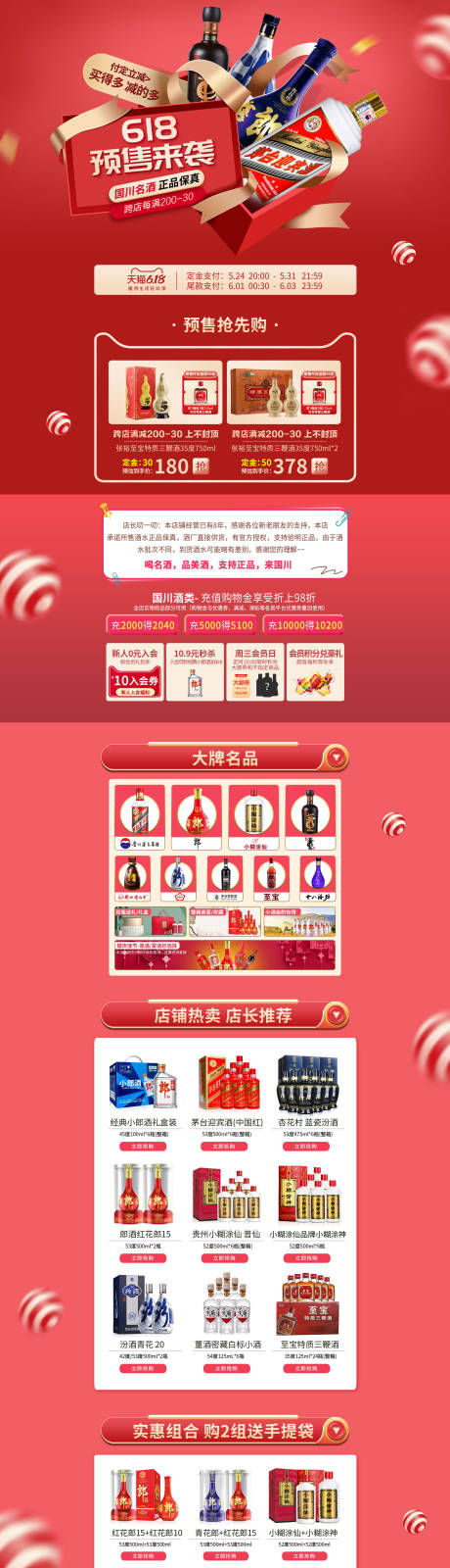 源文件下载【618白酒活动首页】编号：62520011143168817