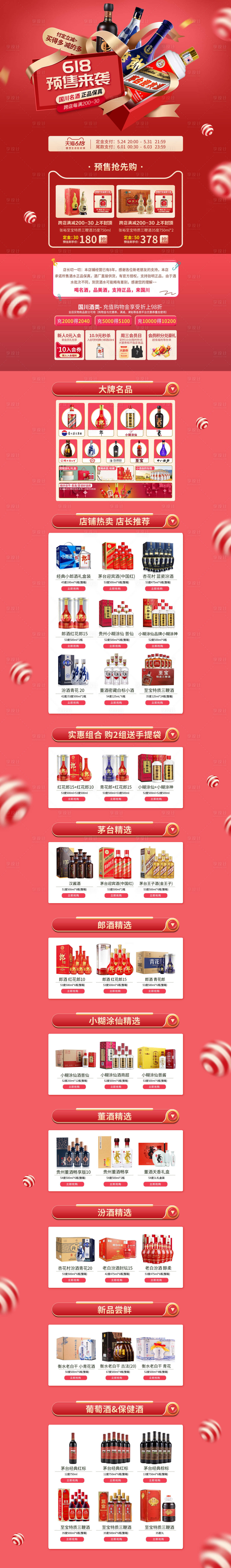 源文件下載【享設計】搜索編號：62520011143168817【618白酒活動首頁】