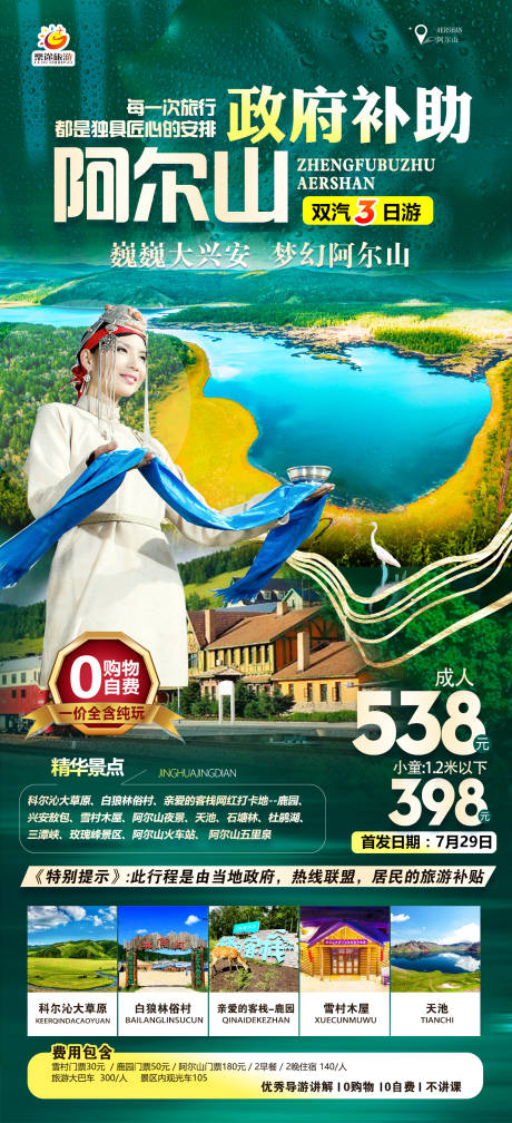 源文件下载【旅游海报】编号：20220726093053289