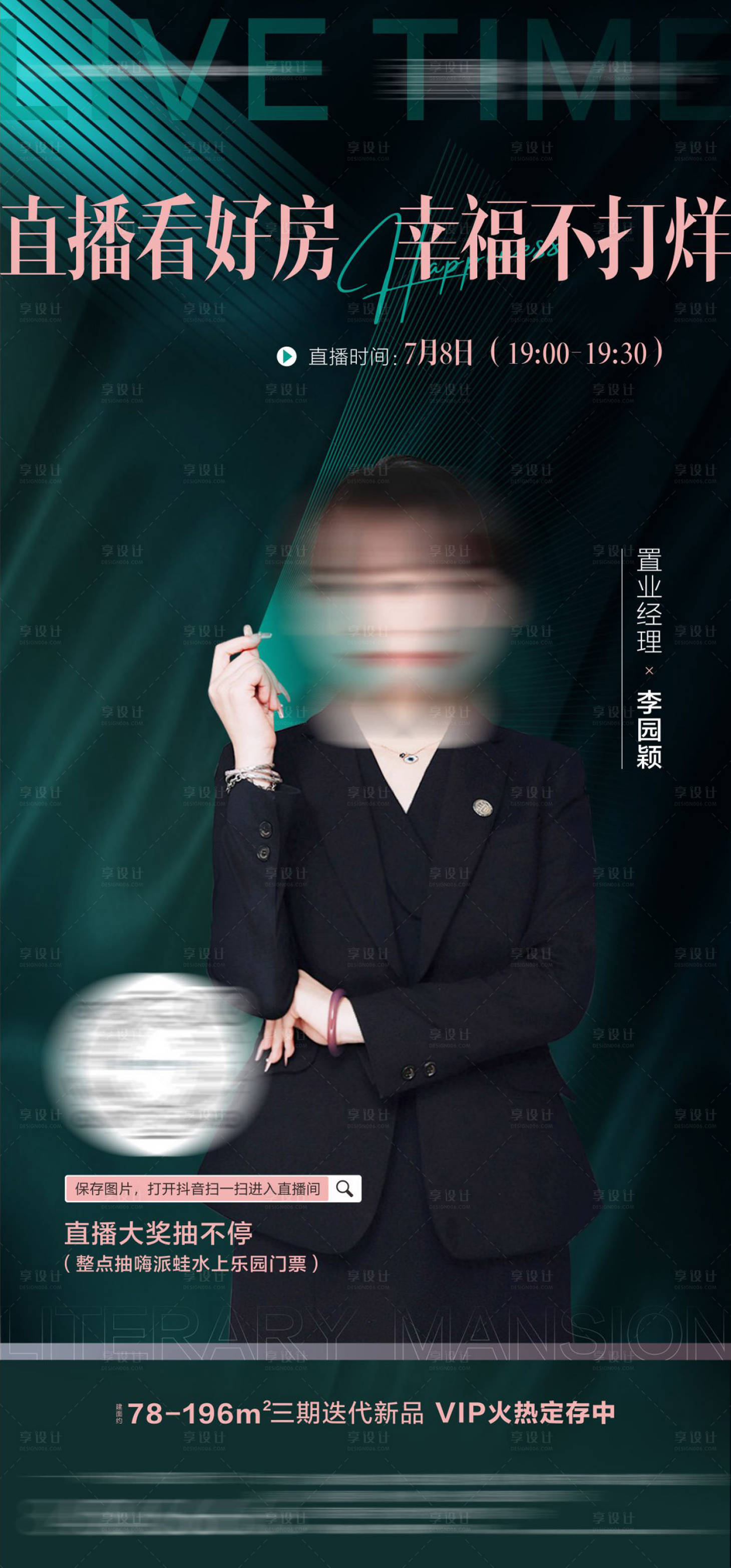 源文件下載【享設計】搜索編號：64350011220457215【直播海報】